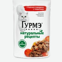 Корм для кошек   Gourmet   Натуральные рецепты Говядина с томатами, влажный, 75 г