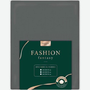 Простыня на резинке Fashion Fantasy Steel Gray сатин цвет: серый, 180×200 см
