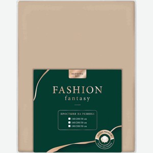 Простыня на резинке Fashion Fantasy Gray Morn сатин цвет: песочный, 140×200 см