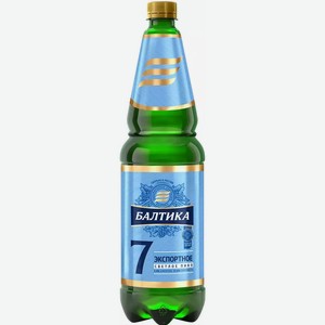 Пиво Балтика Экспортное №7 Светл. Фильтр. Пастер. Пэт 1,3л, ,