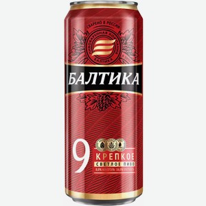 Пиво Балтика №9 Легендарное Светл. Фильтр. Пастер. Ж/б. 0,45л, ,