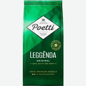 Кофе Poetti Leggenda Original 250г зерно
