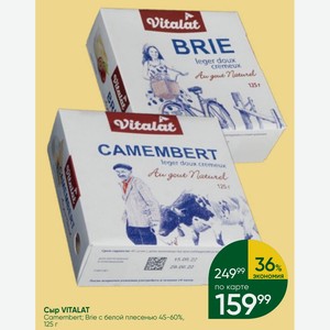 Сыр VITALAT Camembert; Brie с белой плесенью 45-60%, 125 г
