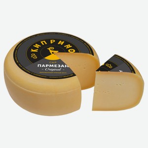 Сыр твердый Пармезан «Киприно» 40% БЗМЖ, вес цена за 100 г