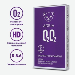ADRIA Контактные линзы Adria O2O2 2 шт., на месяц 2