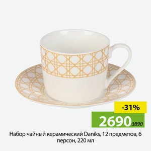 Набор чайный керамический Daniks,12 предметов, 6 персона, 220мл.