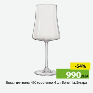 Бокал для вина, 460мл, стекло, 4шт, Bohemia, Экстра.