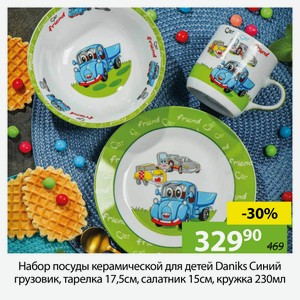 Набор посуды керамической для детей Daniks Синий грузовик, тарелка 17,5см, салатник 15см, кружка 230мл.
