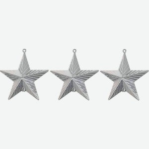 Набор ёлочных украшений Звезды цвет: серебряный 9 см, 3 шт.