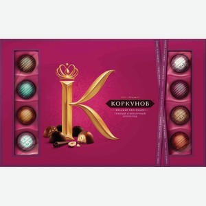 Набор конфет Коркунов Большая коллекция Тёмный и молочный шоколад, 256 г