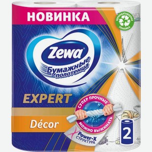 Бумажные полотенца Zewa Expert Decor 3 слоя, 2 рулона