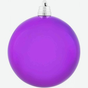 Ёлочное украшение Шар цвет: фиолетовый матовый, 15 см