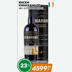 Виски КИНАХАНС ЛЛ 46% 0,7л (ИРЛАНДИЯ)