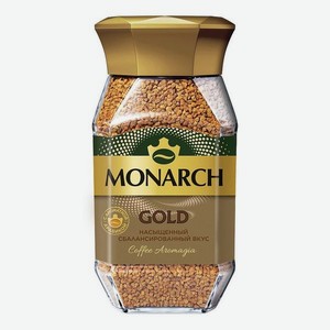 Кофе раств MONARCH Gold сублимированный 95г с/б