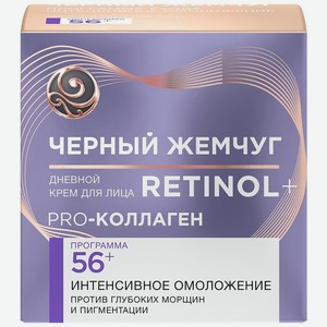 Крем для лица Черный Жемчуг Интенсивное Омоложение Retinol+ Pro-коллаген 56+, 50 мл