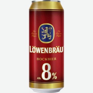 Пиво Lowenbrau Bockbier Крепкое Светл. Фильтр. Пастер. Ж/б. 0,45л, ,