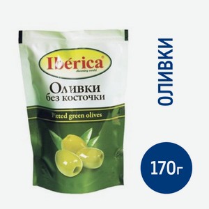 Оливки Iberica без косточки в мягкой упаковке, 170г Испания