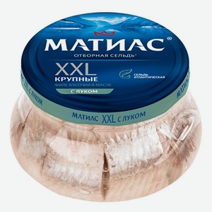 Сельдь слабосоленая Матиас XXL кусочки филе в масле с луком 260 г