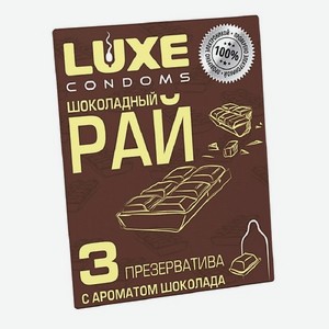 LUXE CONDOMS Презервативы Luxe Шоколадный рай 3