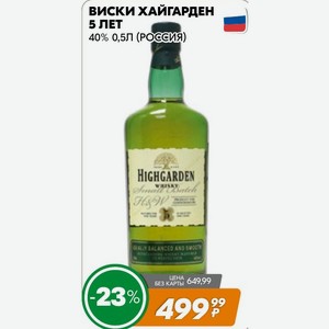Виски Хайгарден 5 Лет 40% 0,5л (россия)