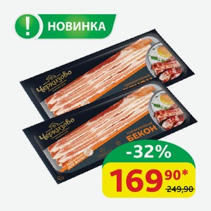 Бекон Черкизово Premium Из свинины охлажденный, с/к, 180 гр