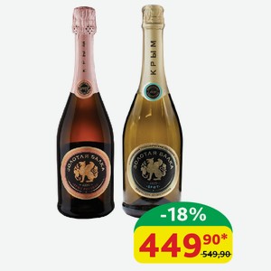Вино игристое Золотая Балка р/брют, б/брют, 12%, 0,75 л