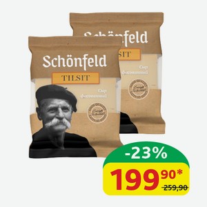 Сыр Тильзитер Schonfeld фасованный, 45%, 200 гр