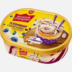 Мороженое ЗОЛОТОЙ СТАНДАРТ Пломбир черника контейнер без змж, Россия, 475 г