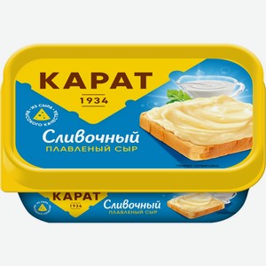 Сыр КАРАТ плавленый сливочный 45% без змж, Россия, 200 г