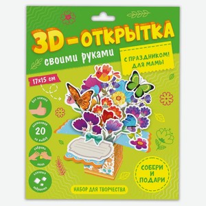 3D-открытка своими руками Геодом «С праздником! Для мамы»