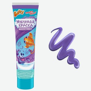 Мыльная краска детская для купания Baffy, фиолетовая