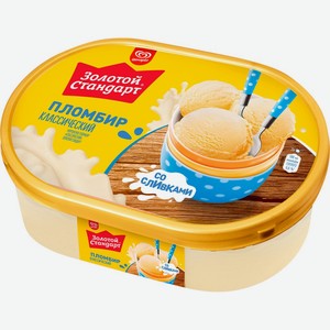 Мороженое ЗОЛОТОЙ СТАНДАРТ пломбир ванильный контейнер без змж, Россия, 475 г
