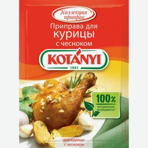 Приправа KOTANYI Д/курицы с чесноком, Австрия, 30 г