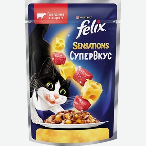 Felix Sensations СуперВкус влажный корм для взрослых кошек, говядина и сыр в желе (75 гр)