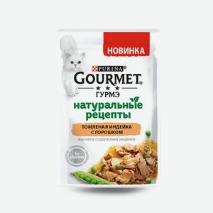 Гурмэ Натуральные Рецепты влажный корм для взрослых кошек, томленая индейка и горошек (75 гр)