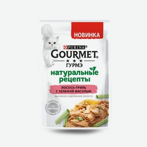 Гурмэ Натуральные Рецепты влажный корм для взрослых кошек, лосось и зеленая фасоль (75 гр)