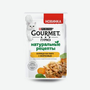 Гурмэ Натуральные Рецепты влажный корм для взрослых кошек, курица на пару и морковь (75 гр)