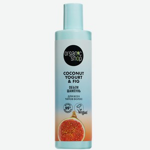ORGANIC SHOP Шампунь для всех типов волос  Объем  Coconut yogurt