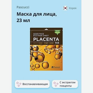 PASCUCCI Маска для лица с экстрактом плацентой (восстанавливающая) 23