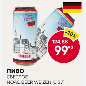 Пиво Ноад Бир Вайцен Светлое 0.5л 5.2% Ж/б