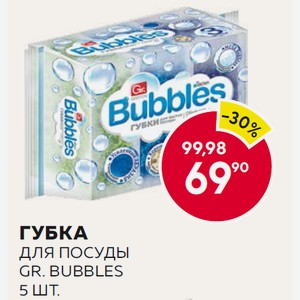 Губка Для Посуды Gr. Bubbles 5 Шт.