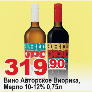 Вино Авторское Виорика, Мерло 0,75л 10-12% Россия