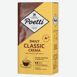 Кофе молотый Poetti Classic Crema 250 г