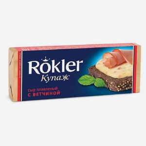 Сыр плавленый Rokler Купаж с ветчиной, 80 г