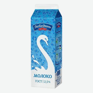 Молоко Лебедяньмолоко пастеризованное 2.5%, 900 мл, тетрапак