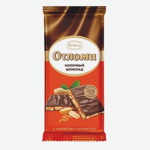 Шоколад молочный «Отломи» с арахисом и карамелью, г.Чебоксары, «Акконд», 90 г