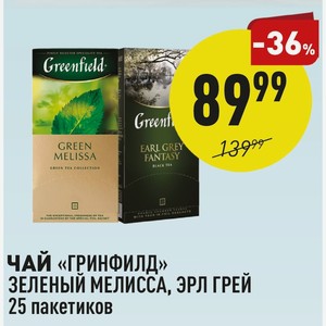 Чай «гринфилд» Зеленый Мелисса, Эрл Грей 25 Пакетиков