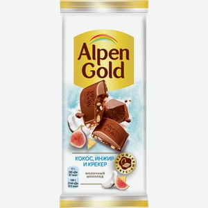 Шоколад Alpen Gold молочный инжир/кокос/ крекер 85г