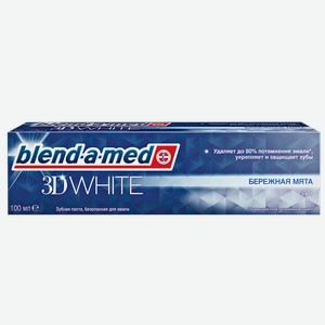Зубная паста BLEND-A-MED®, 3D Вайт, Бережная мята, 100мл