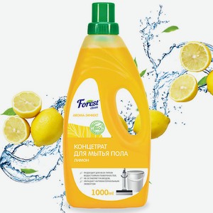 FOREST CLEAN Средство для мытья пола  Сочный лимон  AROMA 1000